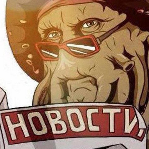 Выпускайте Кракена!