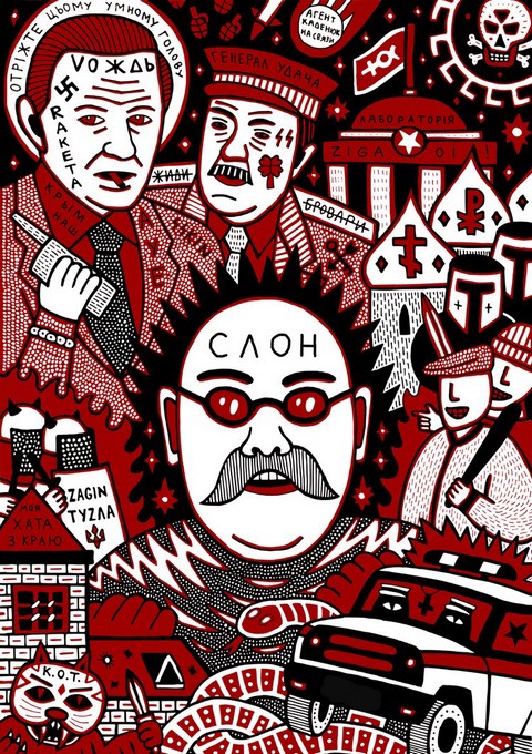 Пропаганда