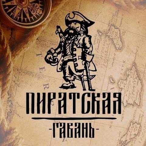 Пиратская гавань