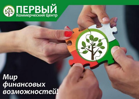 «Первый Коммерческий Центр»