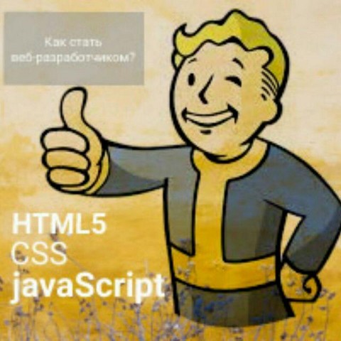 Путь в веб-разработку, вёрстка сайтов