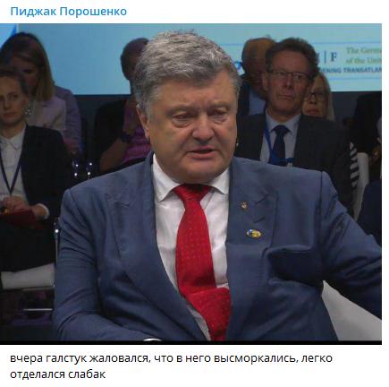 Пиджак Порошенко