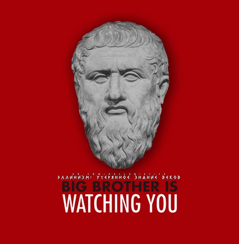 Эллинизм: утерянное знание веков