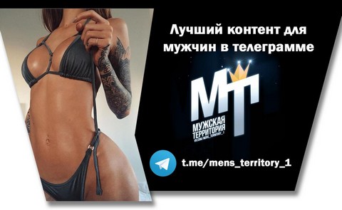 Мужская территория