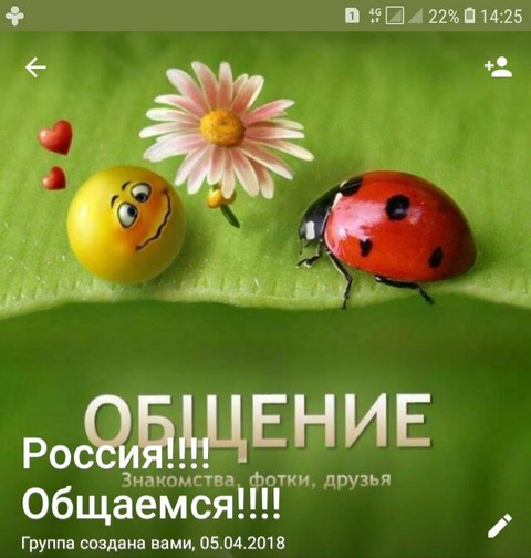 Россия общаемся!