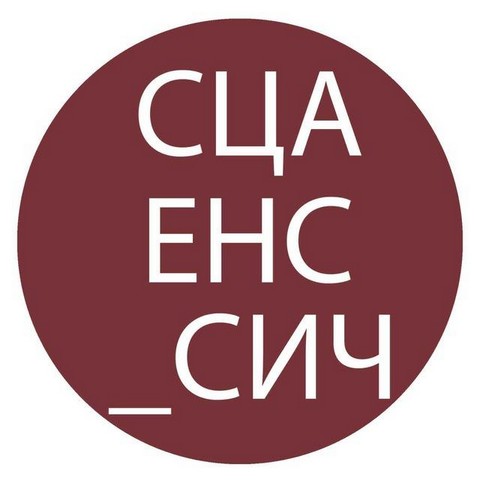 СЦАЕНС_СИЧ