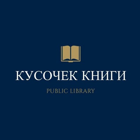 Кусочек Книги