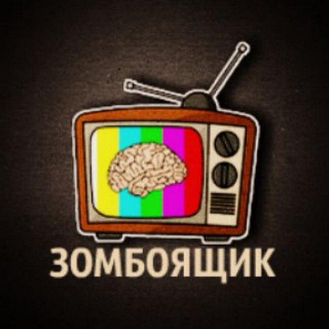 Зомбоящик
