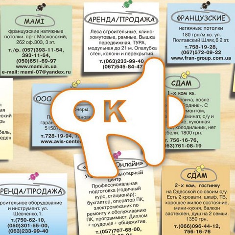 Объявления. Крым