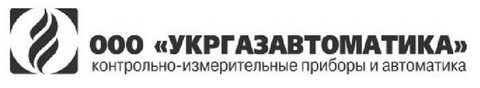ООО "УКРГАЗАВТОМАТИКА"