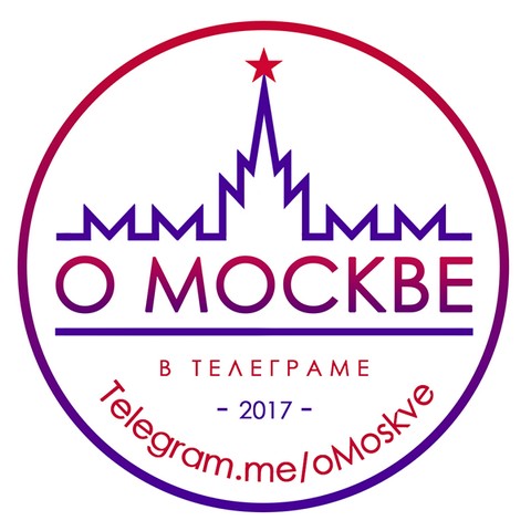 "О МОСКВЕ"