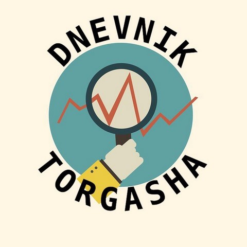 Дневник Торгаша