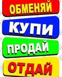 Купи продай Краснодар