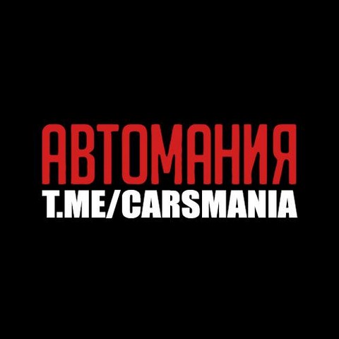 Автомания