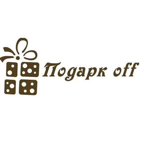 Подарк off