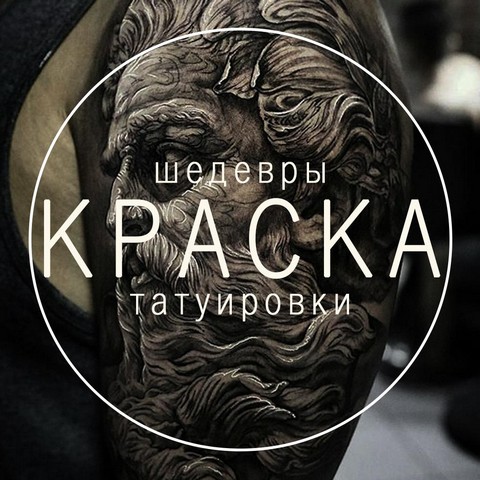 Краска