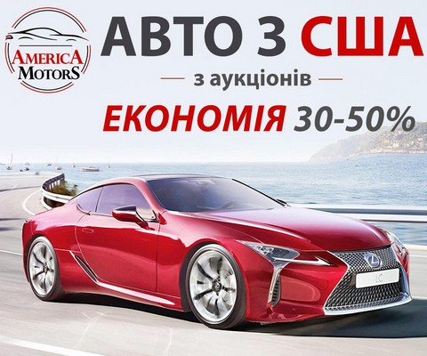 Авто из США