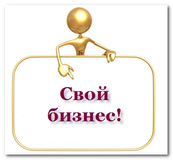 Бизнес онлайн