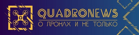 QuadroNews! О дронах и не только...