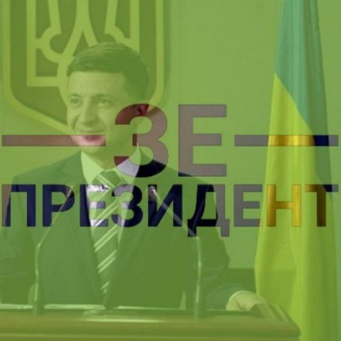 ЗеПрезидент