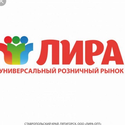 СП Пятигорск, рынок Лира