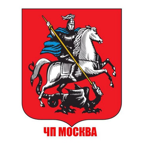 ЧП Москва