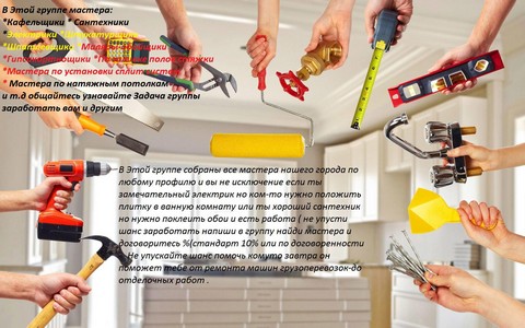 ✅Мастера Краснодар Работа