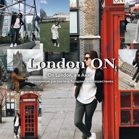 London_ON. Непрошеные рассказы про Лондон.