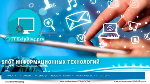 ITHelpBLOG.pro