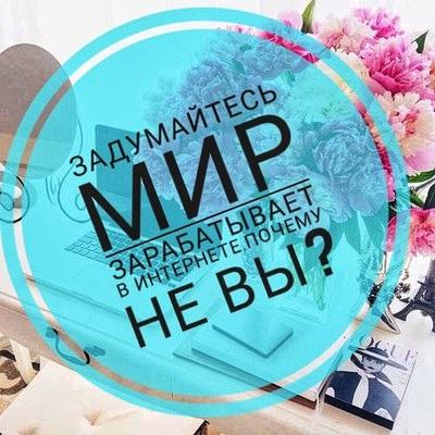 Работа дома