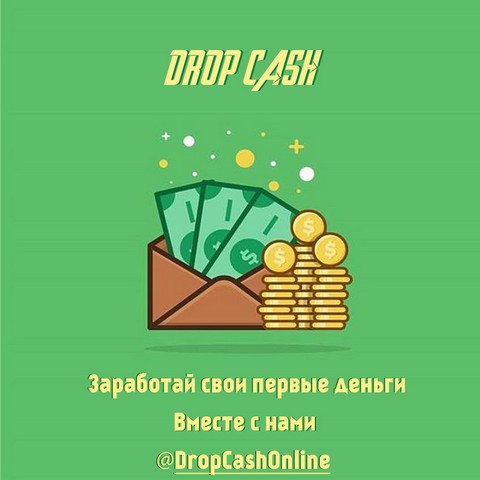 Drop Cash | Схемы заработка