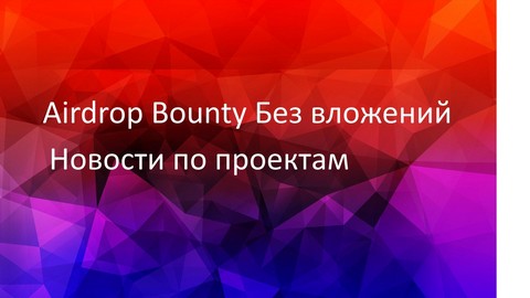 Бесплатные токены 2019