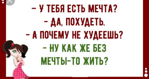 Худеем вместе