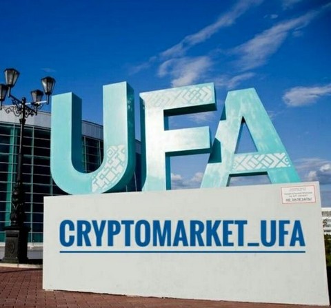 КриптоМаркет Уфа