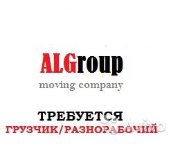 Грузчики/разнорабочие.