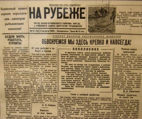 Южные Курилы - "На рубеже"