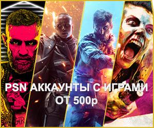 Аккаунты PSN. PS4 PS3