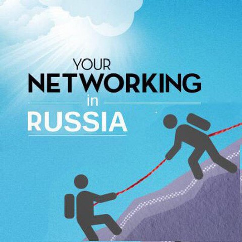 Нетворкинг в России