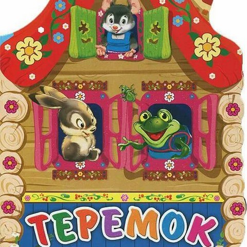 Теремок-Сахалина