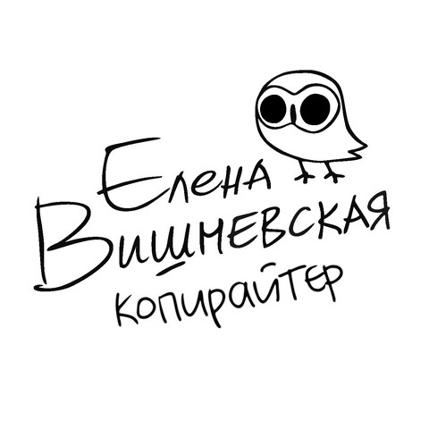 Вишневская ™ каналья : копирайтинг, маркетинг, нытиё моё