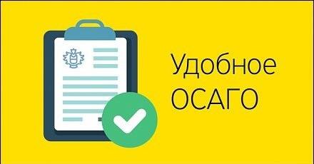 Е - Осаго., Тех - осмотр