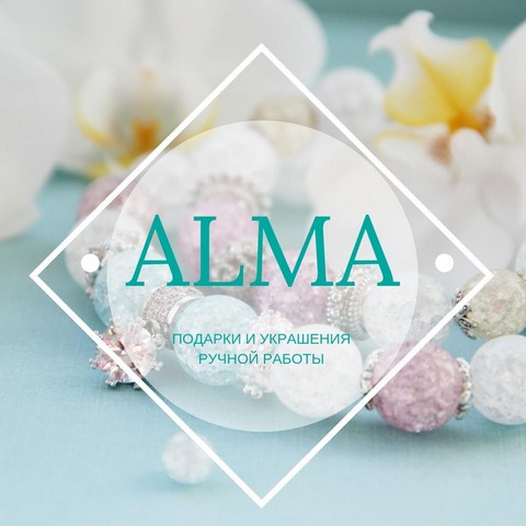 Мастерская украшений ALMA