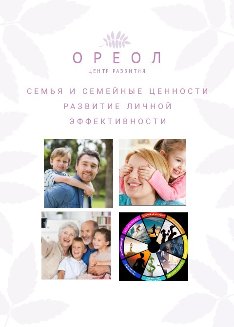 Развитие личности ( Коуч, психолог)