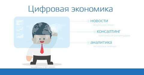 Новости цифровой экономики