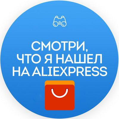 Интересные вещи из Aliexpress