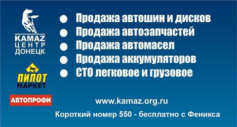 КАМАЗ ЦЕНТР ДОНЕЦК
