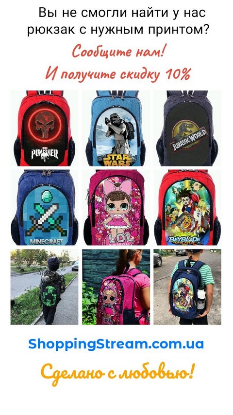 Shopping Stream - рюкзаки и сумки 3D принт