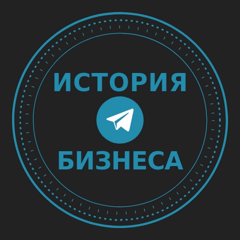 История Бизнеса