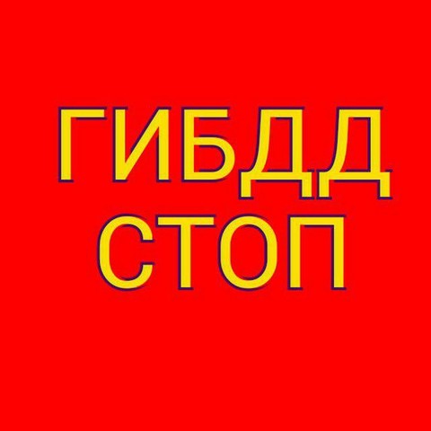 ГИБДД,засады,весы, М и МО