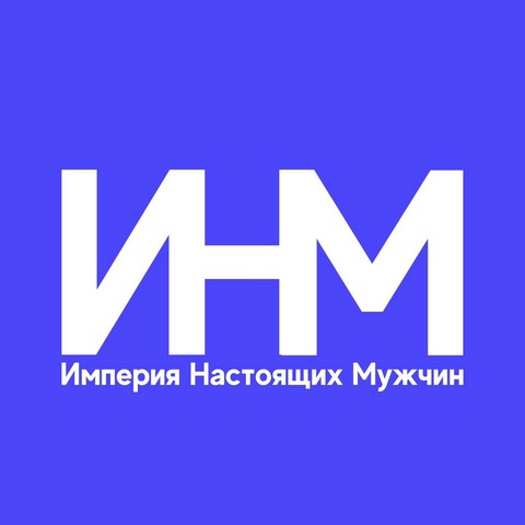 Империя Настоящих Мужчин